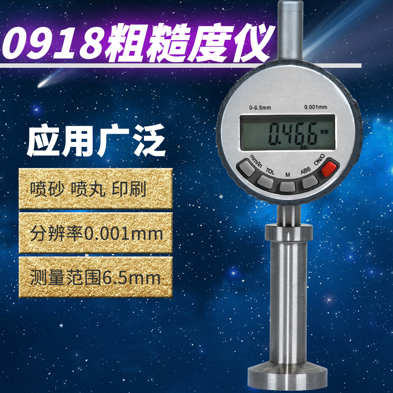 0918粗糙度檢測(cè)儀