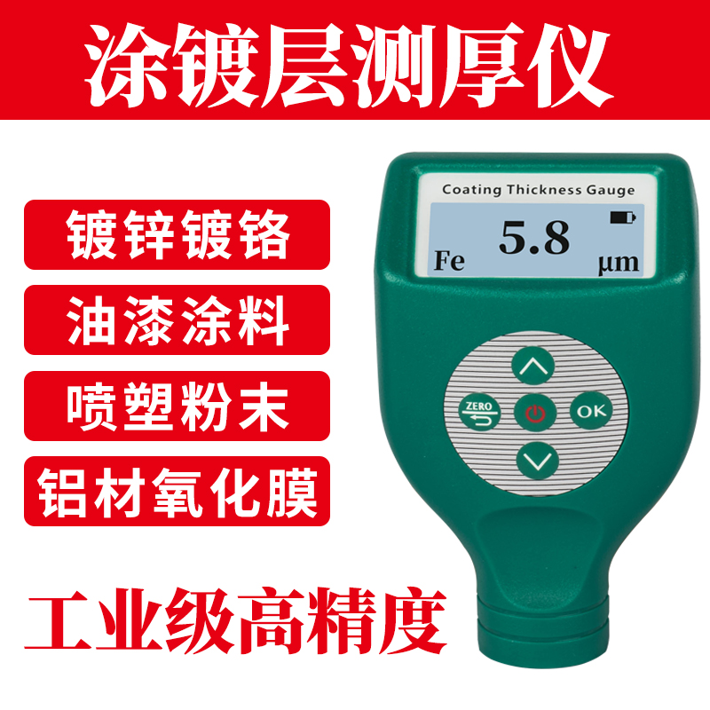 FC-20涂鍍層測(cè)厚儀